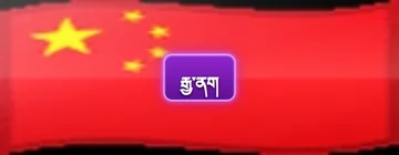 Language bo