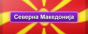 Language mk