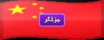 Language ug